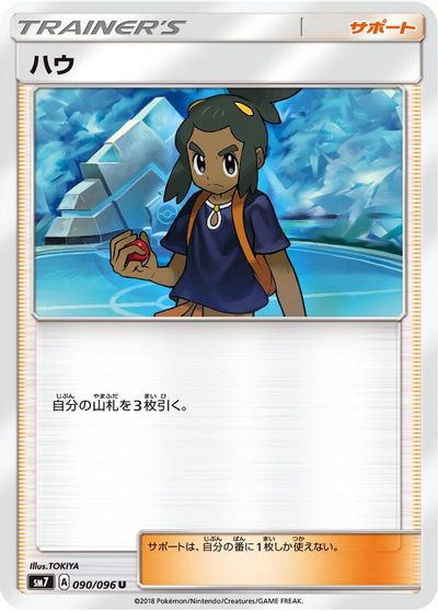 Hau #90