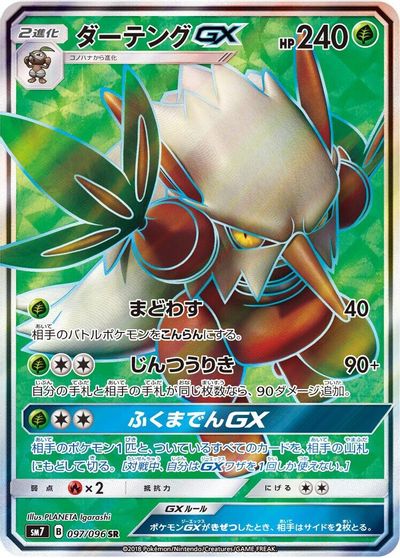 Shiftry GX #97