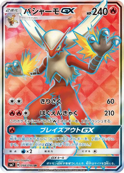 Blaziken GX #98