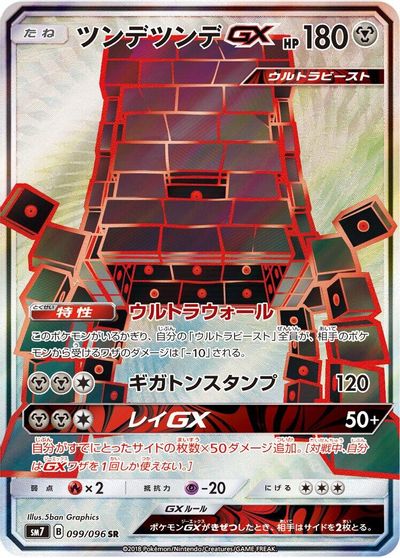 Stakataka GX #99