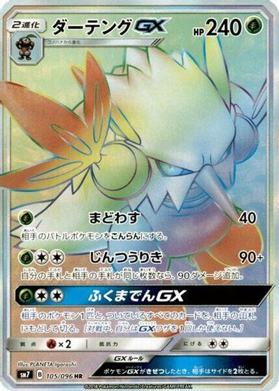 Shiftry GX #105