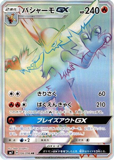 Blaziken GX #106