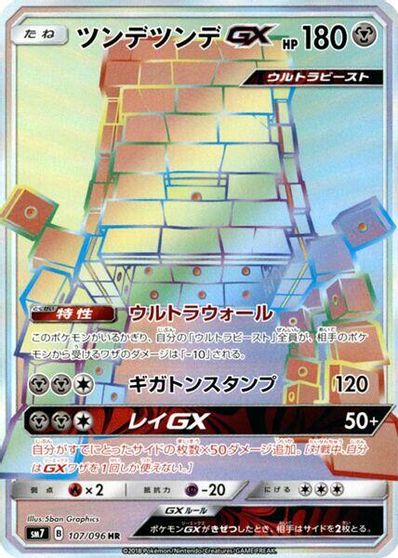 Stakataka GX #107
