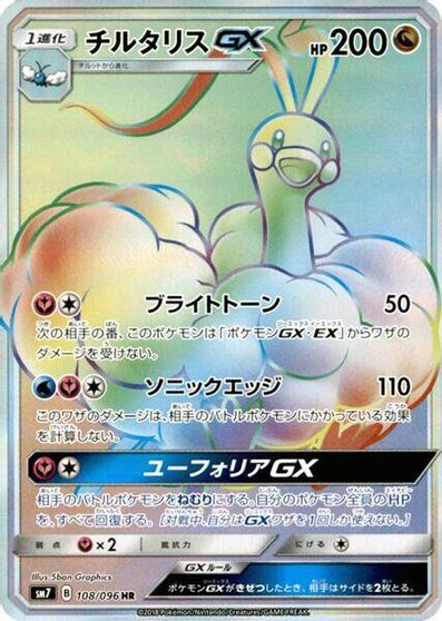 Altaria GX #108