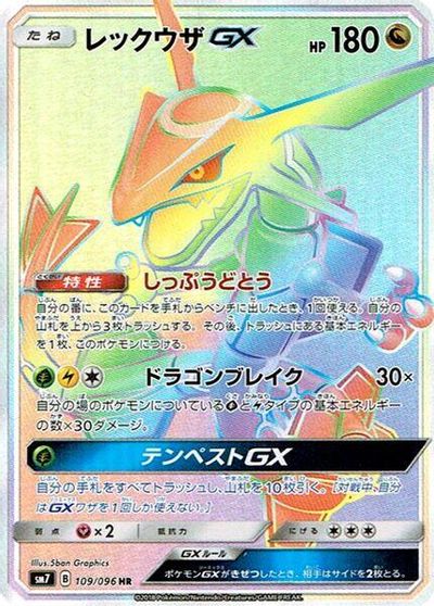 Rayquaza GX #109