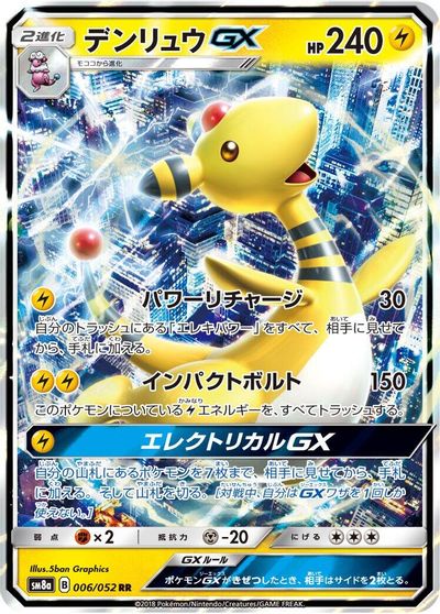 Ampharos GX #6