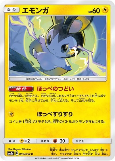 Emolga #9