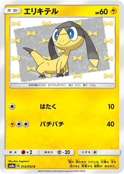 Helioptile #12