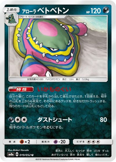 Alolan Muk #19