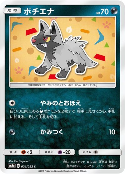Poochyena #21
