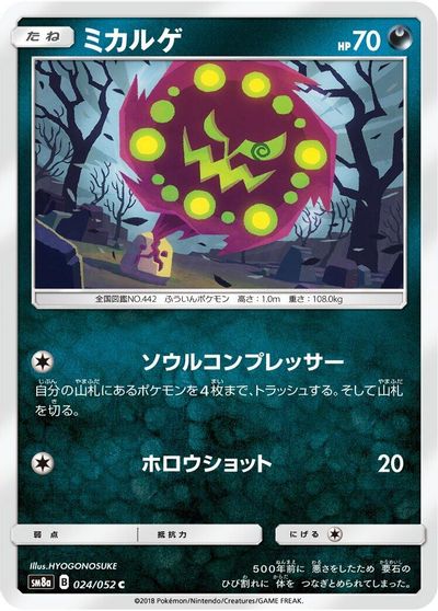 Spiritomb #24
