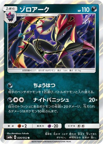 Zoroark #26