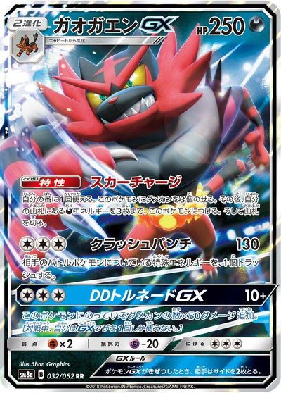 Incineroar GX #32