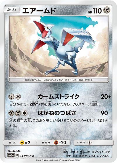 Skarmory #33