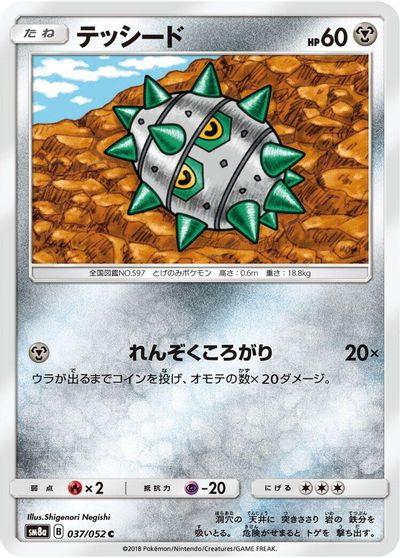 Ferroseed #37