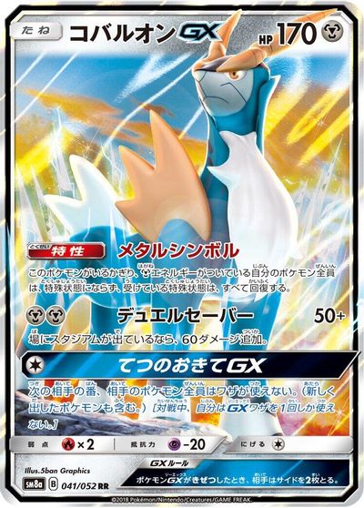 Cobalion GX #41