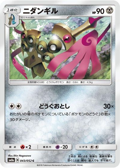 Doublade #43