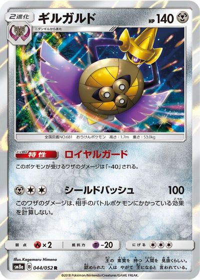 Aegislash #44