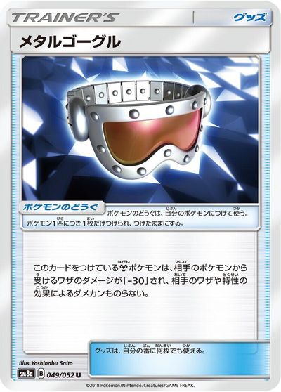 Metal Goggles #49