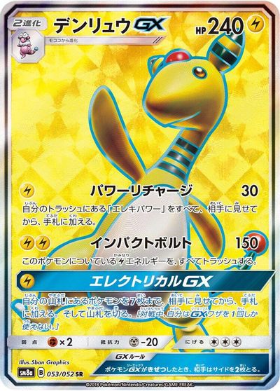 Ampharos GX #53