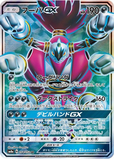 Hoopa GX #54
