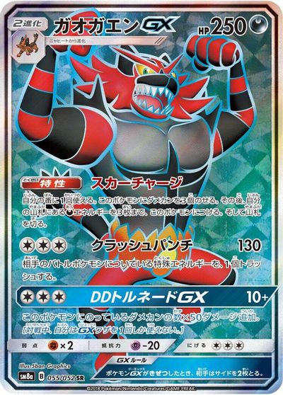 Incineroar GX #55