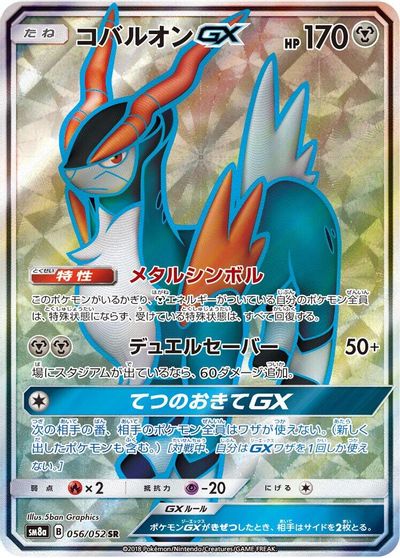 Cobalion GX #56