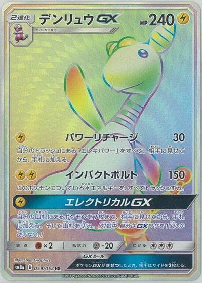 Ampharos GX #59