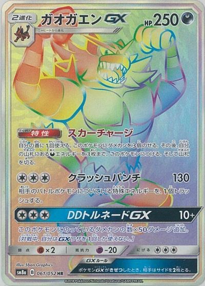 Incineroar GX #61