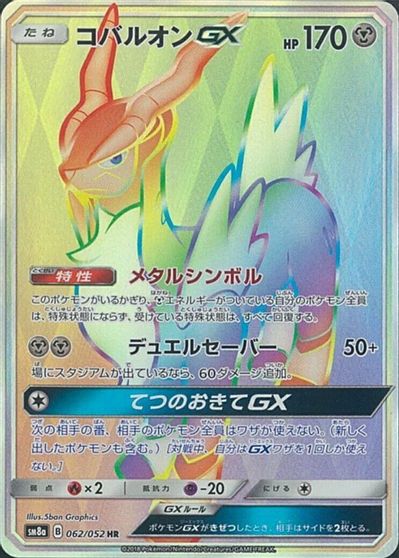 Cobalion GX #62