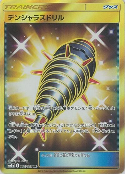 Dangerous Drill #64