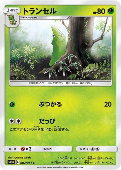 Metapod #2