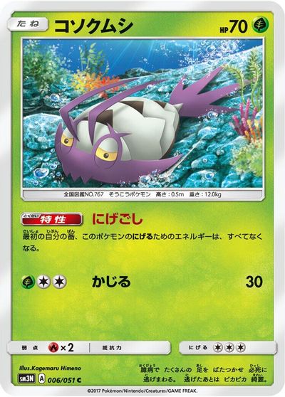 Wimpod #6