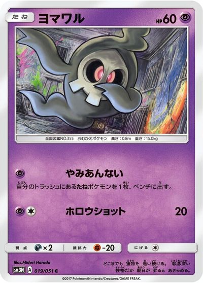 Duskull #19