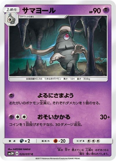 Dusclops #20