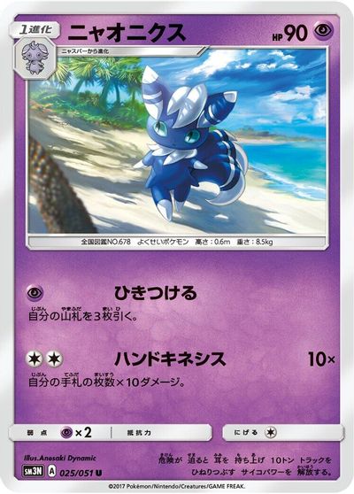 Meowstic #25