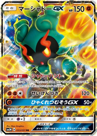 Marshadow GX #33