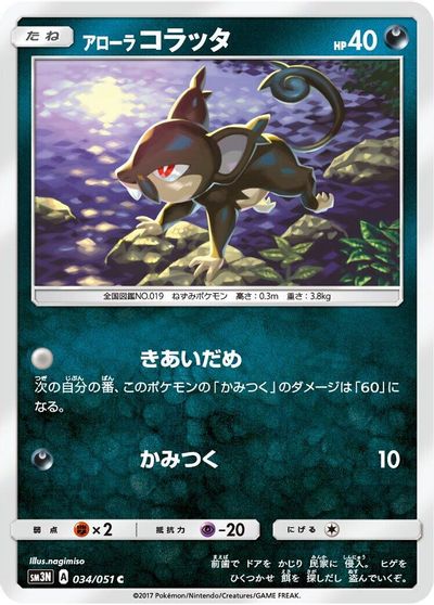 Alolan Rattata #34