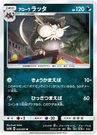 Alolan Raticate #35
