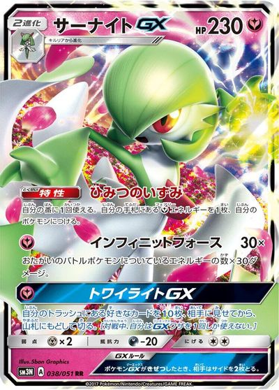 Gardevoir GX #38