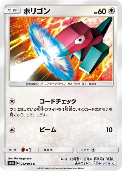 Porygon #42