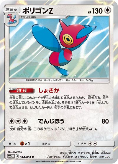 Porygon-Z #44