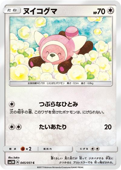 Stufful #45