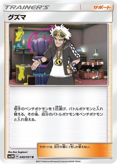 Guzma #49