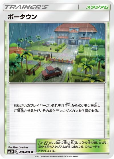 Po Town #51