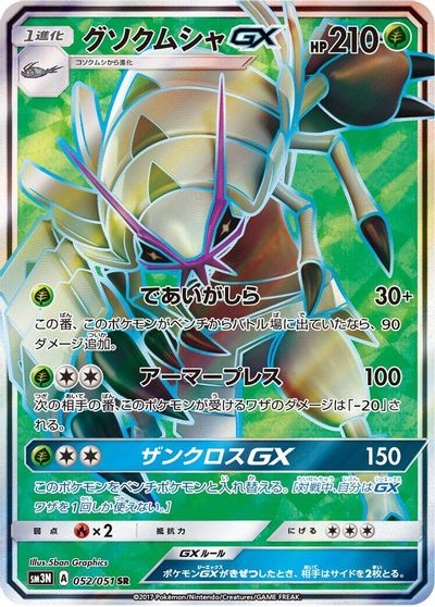 Golisopod GX #52