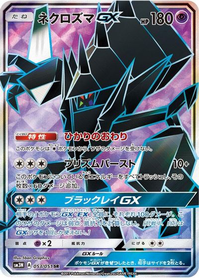 Necrozma GX #53