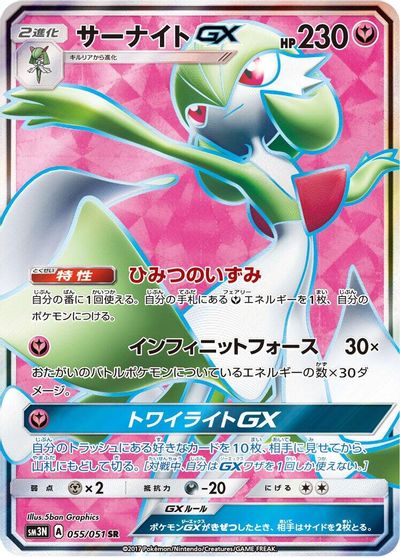 Gardevoir GX #55