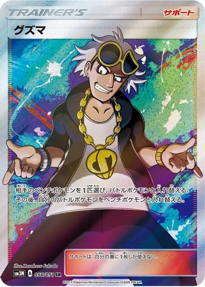 Guzma #56