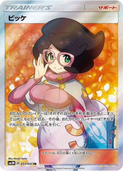 Wicke #57